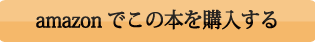 amazonで本を購入する