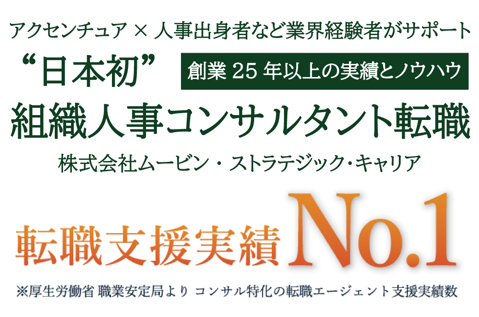 日本初コンサル特化転職エージェント