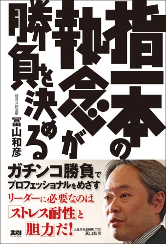 指一本の執念が勝負を決める