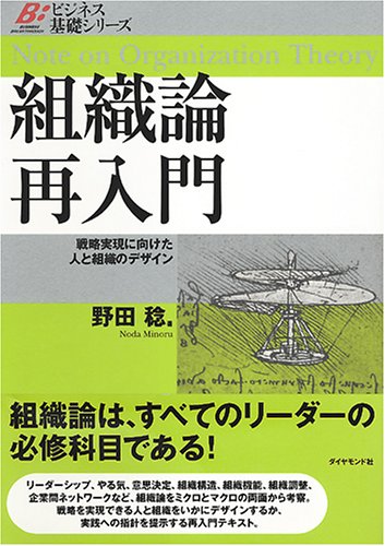 組織論　再入門