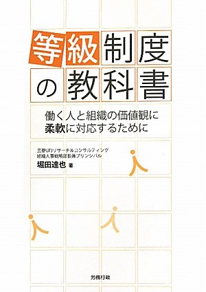 等級制度の教科書